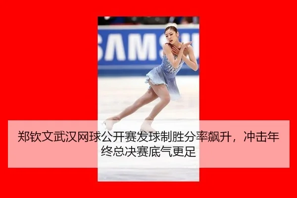 zheng-qin-wen-wu-han-wang-qiu-gong-kai-sai-fa-qiu-zhi-sheng-fen-lv-biao-sheng-chong-ji-nian-zhong-zong-jue-sai-di-qi-3-200.jpg